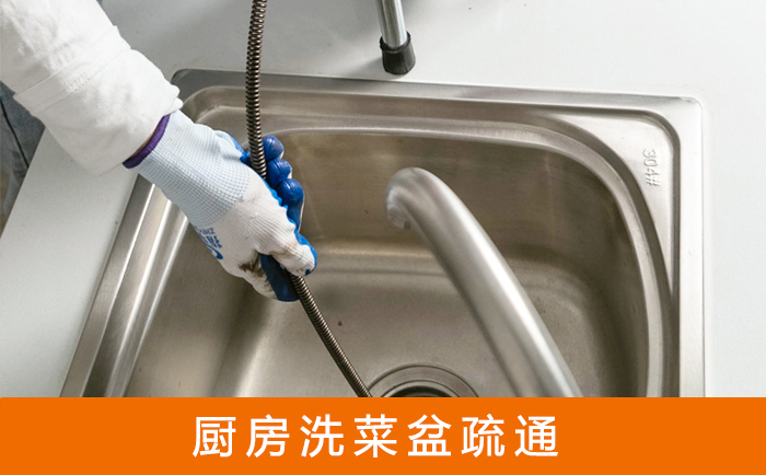 上城洗菜池疏通